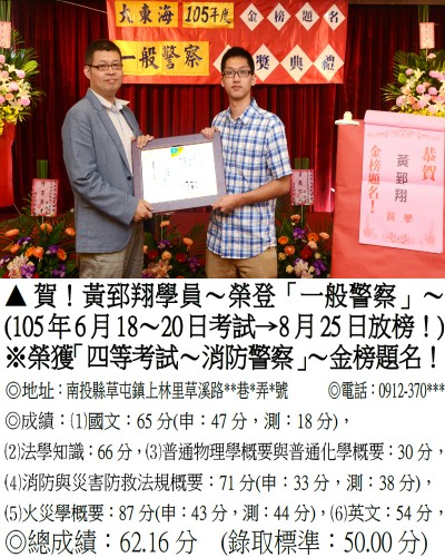 108_105年一般警察-黃郅翔_6812